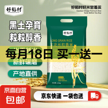 京喜 好稻村 盘锦长粒香大米 2.5kg 1袋