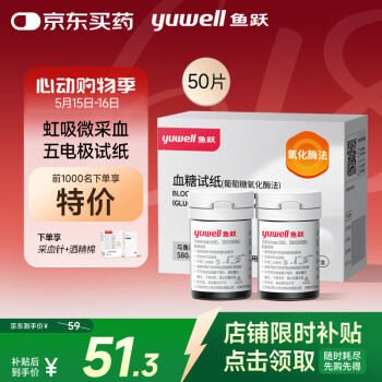 国补7折：鱼跃 580/590/590B 血糖试纸 50片试纸+50支采血针