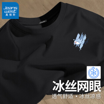 真维斯 短袖断码清仓！网眼透气冰丝T恤 自带凉感 多款可选