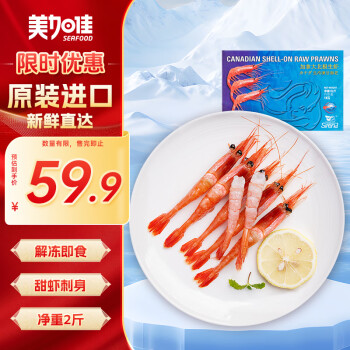 美加佳 加拿大原装进口甜虾刺身1kg 90-120只