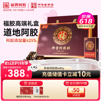 福牌阿胶 即食用阿胶糕 480g 礼盒装