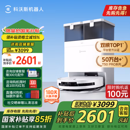 科沃斯 ECOVACS T50 PRO 扫地机器人 扫拖一体自动清洗洗地机 水箱版本