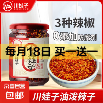 川娃子 油泼辣子凉拌 下饭拌菜料辣椒酱三次淋油辣椒油230g 油泼辣子230克/瓶*2瓶