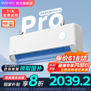 华凌 神机二代Pro系列 KFR-35GW/N8HE1ⅡPro 新一级能效 壁挂式空调 1.5匹