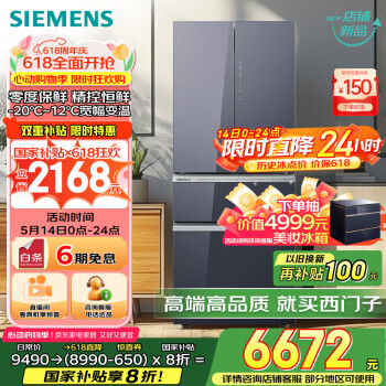 西门子 SIEMENS 462升多门变频冰箱大容量家用微缝嵌入 四开门冰箱 精控恒鲜 零度保鲜