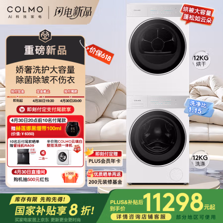 国家补贴、高颜值全嵌:COLMO 北极星C2Pro+ CG12W-C2+CHZ12W-C2 AI轻干洗热泵洗烘套装 12KG+12KG