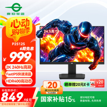 国家补贴：泰坦军团 P2512S 24.5英寸 FastIPS显示器 （2K、240Hz、HDR400、1ms）