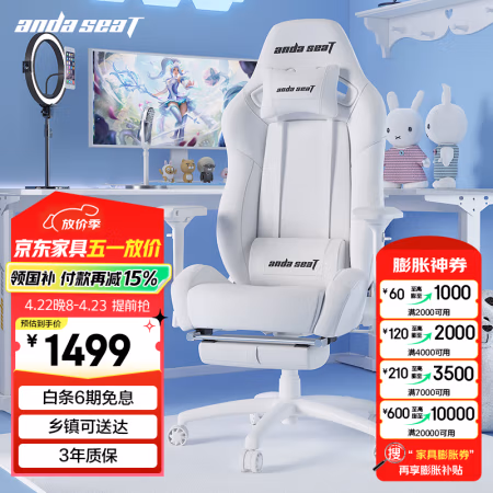 国家补贴：andaseaT 安德斯特 冰雪王座 电竞椅 冰雪茶白脚拖款