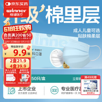 稳健医疗 稳健（Winner）外科口罩一次性口罩儿童口罩成人口罩透气防细菌防飞沫防尘棉里层 1盒款成人蓝色 50只/盒
