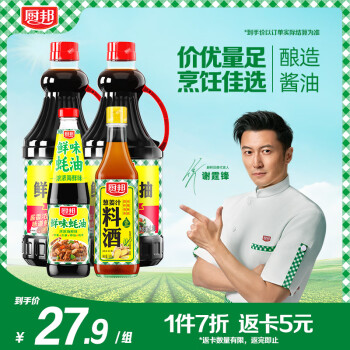 厨邦 酱油1.25L*2+蚝油490g+料酒500ml 调料组套礼盒