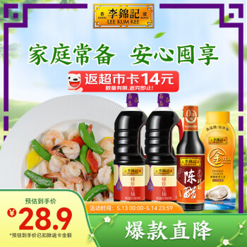 李锦记 锦珍生抽 1.45kg*2+醇酿陈醋 500ml+金蚝油 550g 酱油组合套装