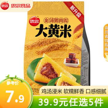 思念 大黄米猪肉粽200g*2只（任选5件）