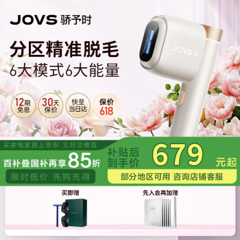 国家补贴：JOVS 脱毛仪