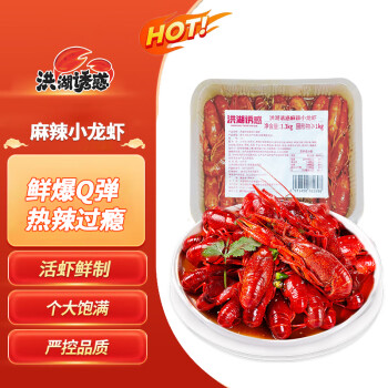 红小厨 洪湖诱惑安井 麻辣小龙虾 3-5钱 1.3KG 净虾2斤 冷冻加热即食烧烤夜宵