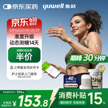 国家补贴：鱼跃 安耐糖5代 动态血糖仪 Anytime5HSE2盒装