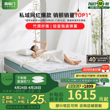 喜临门 Sleemon 光年plus3.0 弹簧乳胶床垫 1.8*2m 厚25.5cm