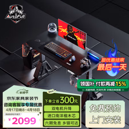 20点开始：傲风 A4Pro电竞桌实木电动升降电脑桌台式书桌办公桌学习桌子1.2m