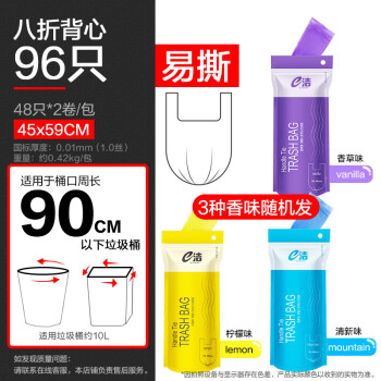 e洁 垃圾袋家用手提式加厚垃圾袋实惠装塑料袋 45*59cm 香味背心2卷共96只