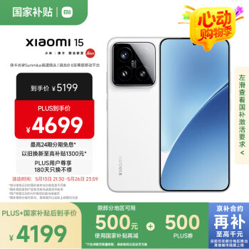 小米 Xiaomi 15 5G手机 16GB+1TB 白色 骁龙8至尊版