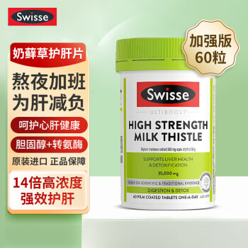 Swisse 斯维诗 护肝片 14倍高浓度60片加强版护肝片