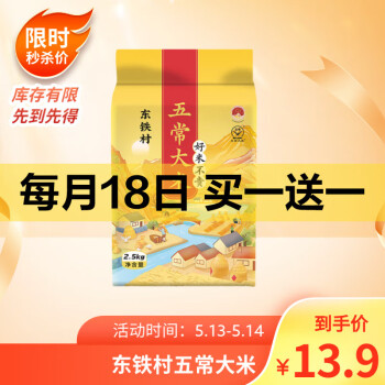 京喜 京东快递 五常大米 2.5kg 1袋