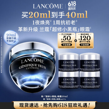 LANCOME 兰蔻 全新超修小黑瓶眼霜20ml焕亮润泽眼周护肤品礼盒