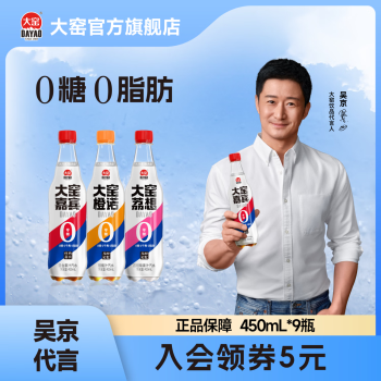 大窑 0糖汽水  （嘉宾*3 +橙诺*3 +荔想*3 ）  450ml*9瓶