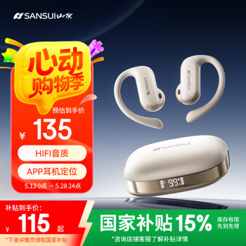山水 W20 蓝牙耳机骨传导概念真无线挂耳式 白色 APP特供版丨音质增强丨云岩白
