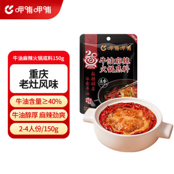 呷哺呷哺 牛油底料150g（新日期多口味任选4件）