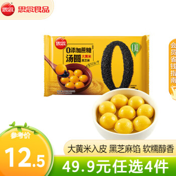 思念 0蔗糖 大黄米黑芝麻汤圆400g
