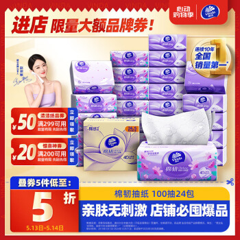 维达 棉韧系列 抽纸 3层100抽24包(真S码 母婴可用)