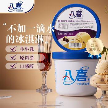 八喜 朗姆口味冰淇淋 1100g*1桶