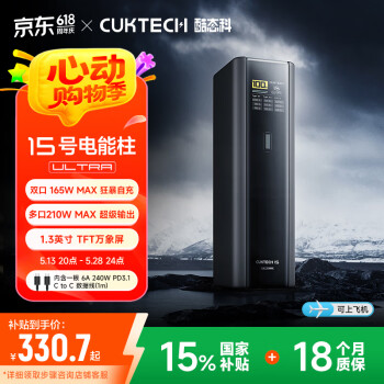 酷态科 15号 Ultra 移动电源 黑骑士 20000mAh 210W