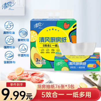 清风 厨房抽纸 76抽*3包