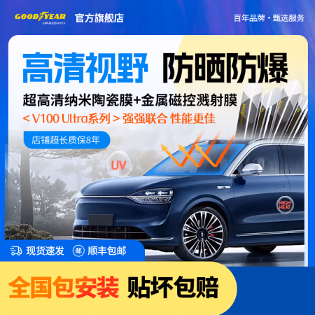 固特异 V100 Ultra纳米陶瓷前挡金属侧后挡