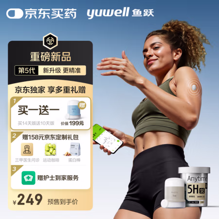 鱼跃 Anytime 5HSE 安耐糖5代动态血糖仪