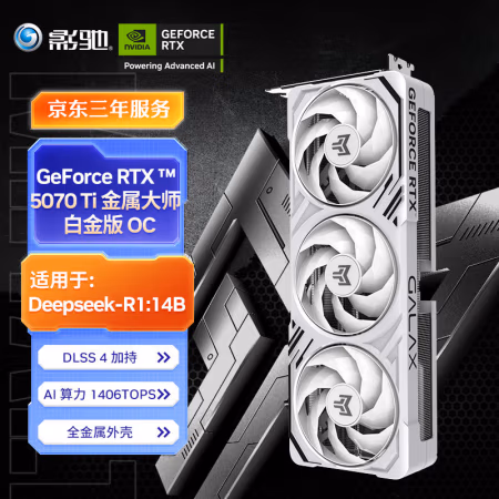 影驰 GeForce RTX 5070 Ti 金属大师白金版 OC 16G 显卡
