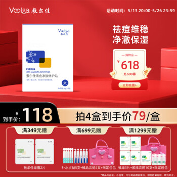 敷尔佳 清痘净肤修护贴 26g*5片