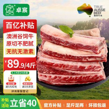 卓宸 澳洲谷饲原切三肋牛肋排 4斤