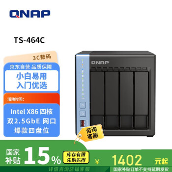 国家补贴：威联通 TS-464C 4盘位NAS（赛扬N5095、8GB）
