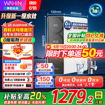 美的 净水器家用ro反渗透厨下式净水器 WAH1200-01 1200G大通量