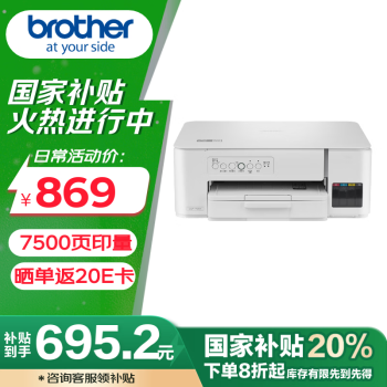 brother DCP-T436W 小魔方 彩色喷墨一体机 白色