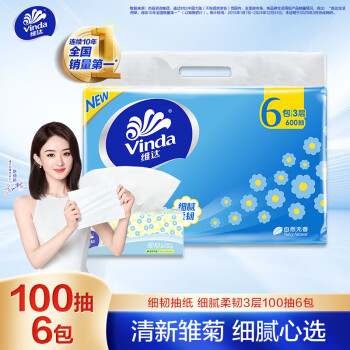 维达 抽纸 细韧3层100抽*6包S码 细腻柔韧 纸巾纸抽 餐巾纸