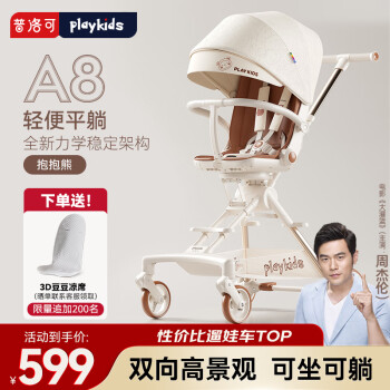 playkids 普洛可 婴儿推车遛娃遛神器溜娃童车可坐可躺双向推行 A8抱熊