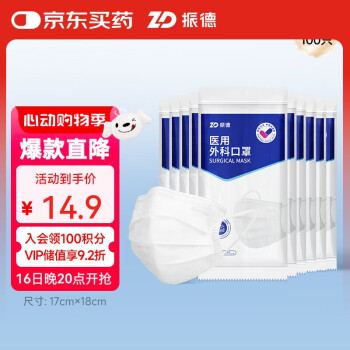 振德 一次性医用外科口罩 100只