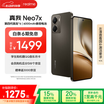 realme Neo7x 5G手机 12GB+512GB 钛灰风暴