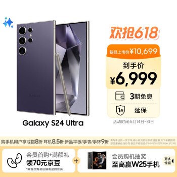 三星 SAMSUNG Galaxy S24 Ultra 5G手机 12GB+512GB 钛暮紫 骁龙8Gen3