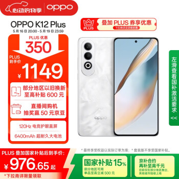 OPPO K12 Plus 5G手机 8GB+256GB 雪峰白